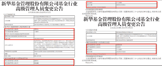 官宣了！两家基金公司，同日变更董事长