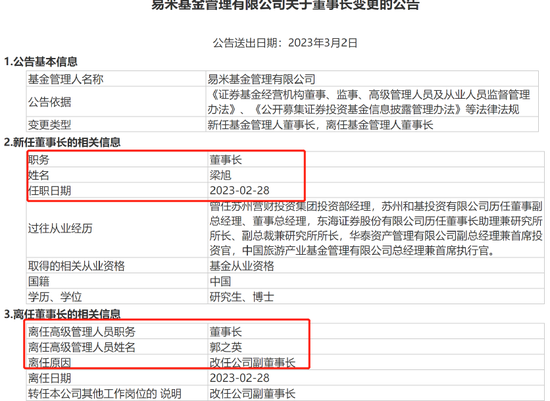 官宣了！两家基金公司，同日变更董事长