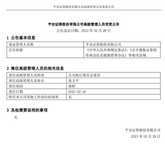 核心人才无声离职，平安投行何时重启？