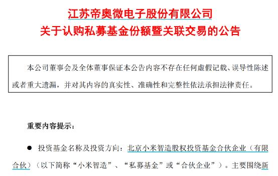 雷军亲自上阵！超90亿，这只基金火了！