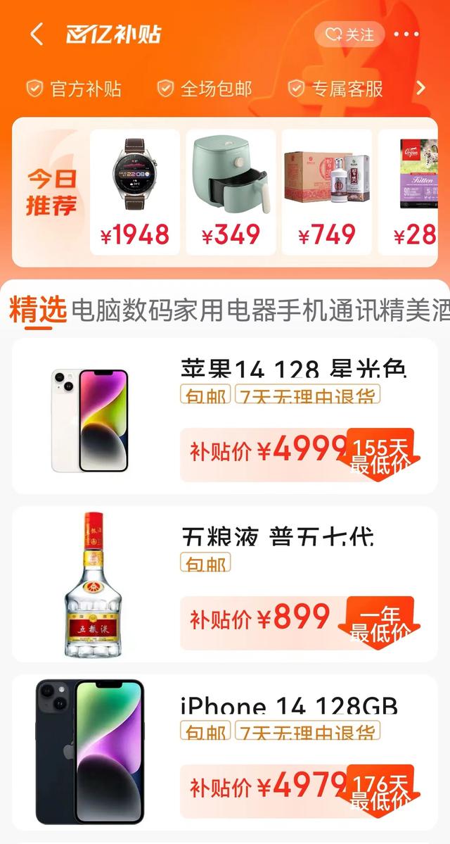 电商价格战再次打响！京东百亿补贴即将全面上线，打得赢拼多多吗