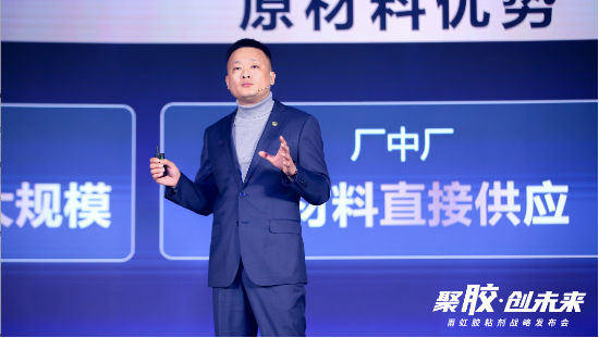 以挺拔之姿躬身入局丨东方雨虹民建集团胶粘剂战略发布会盛大启幕
