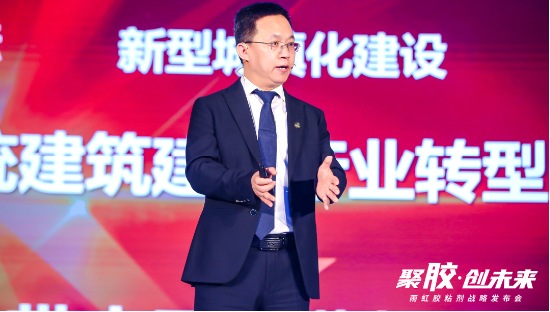以挺拔之姿躬身入局丨东方雨虹民建集团胶粘剂战略发布会盛大启幕