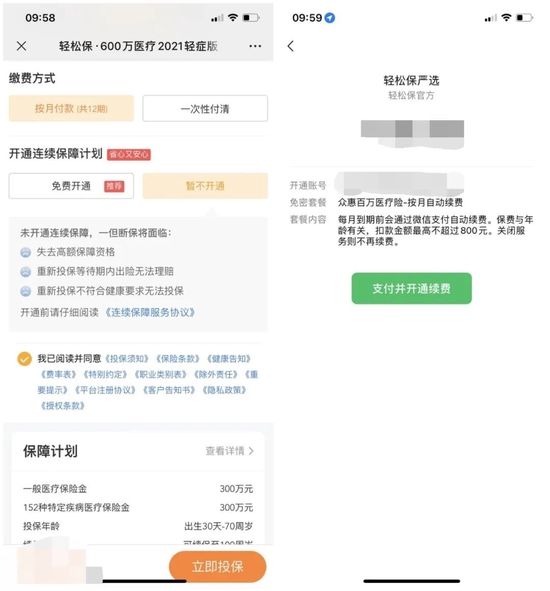 “轻松保们”自动续费套路：强制开通扣钱，被诉以首月低价诱导收割用户