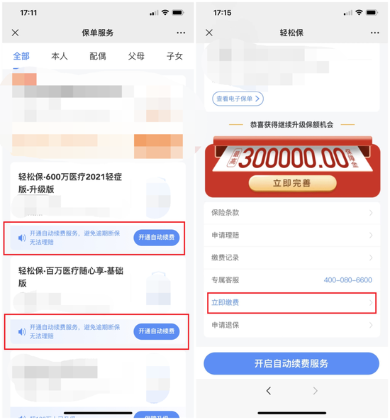 “轻松保们”自动续费套路：强制开通扣钱，被诉以首月低价诱导收割用户