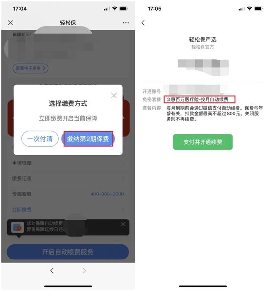 “轻松保们”自动续费套路：强制开通扣钱，被诉以首月低价诱导收割用户