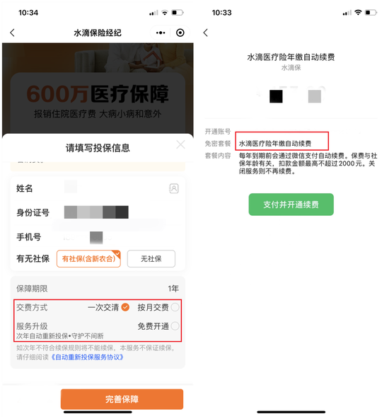 “轻松保们”自动续费套路：强制开通扣钱，被诉以首月低价诱导收割用户