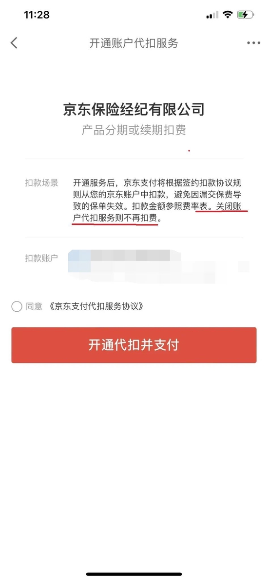“轻松保们”自动续费套路：强制开通扣钱，被诉以首月低价诱导收割用户