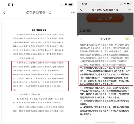 “轻松保们”自动续费套路：强制开通扣钱，被诉以首月低价诱导收割用户