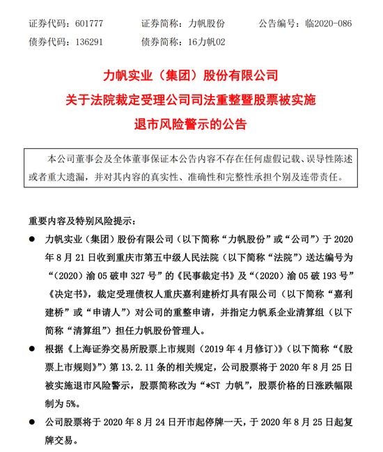 资不抵债！力帆全资子公司河南力帆新能源电动车申请破产清算