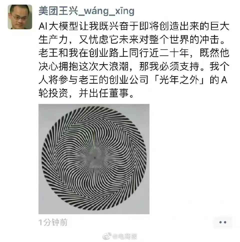 美团王兴朋友圈爆了！宣布将个人投资“一生挚友”的创业项目，美团二号人物要复出“卷”AI