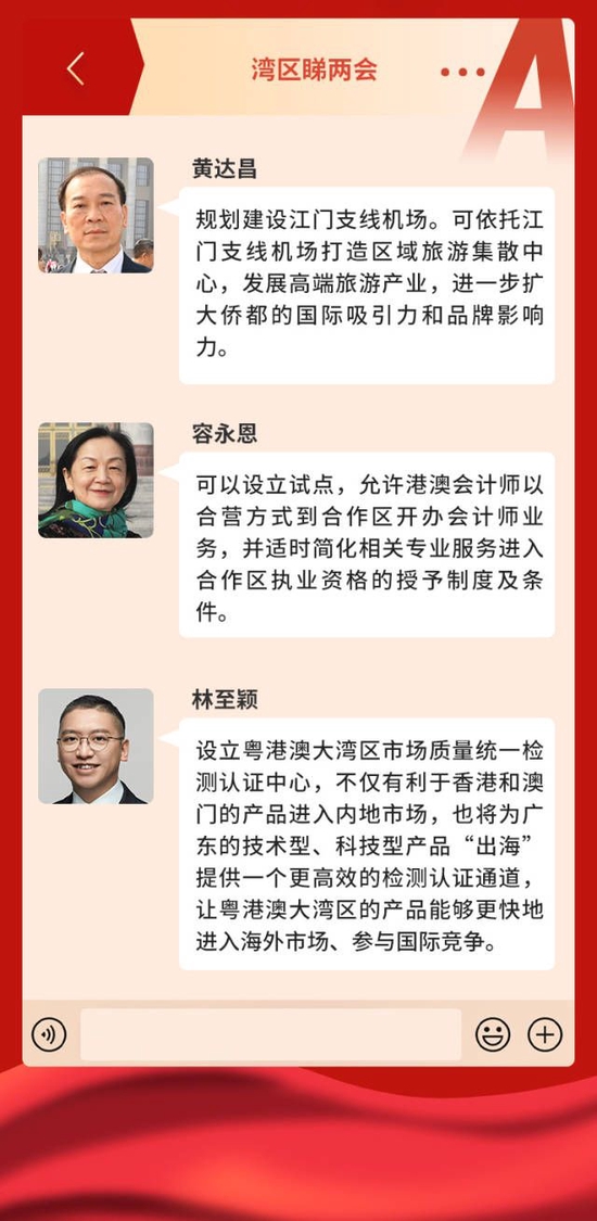 当提到粤澳合作“双向奔赴”时，代表们在谈些什么？