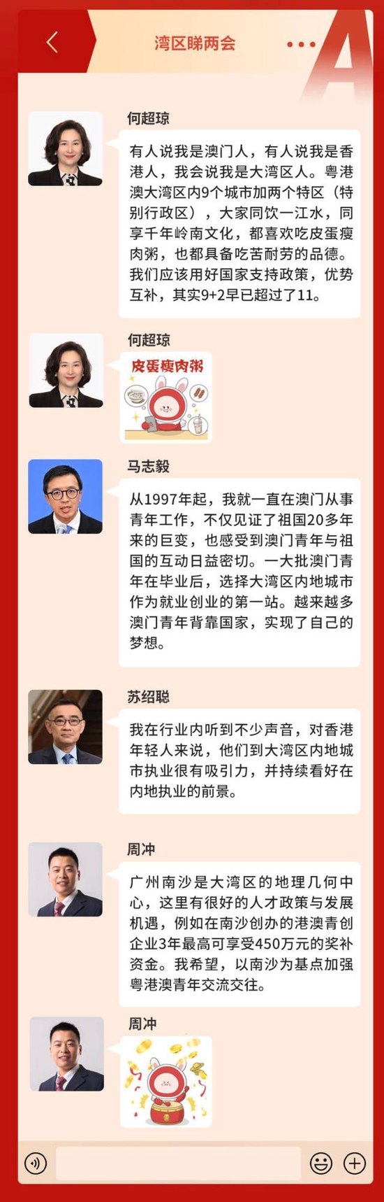 当提到粤澳合作“双向奔赴”时，代表们在谈些什么？