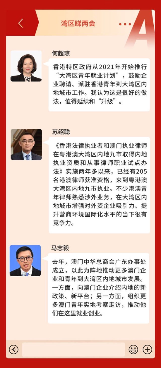 当提到粤澳合作“双向奔赴”时，代表们在谈些什么？