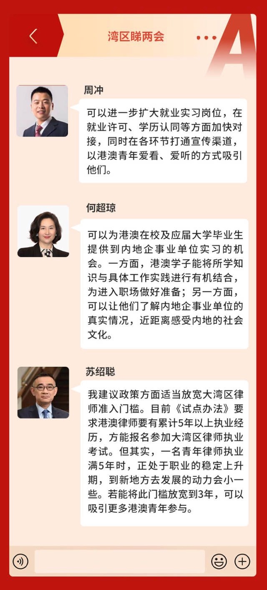 当提到粤澳合作“双向奔赴”时，代表们在谈些什么？