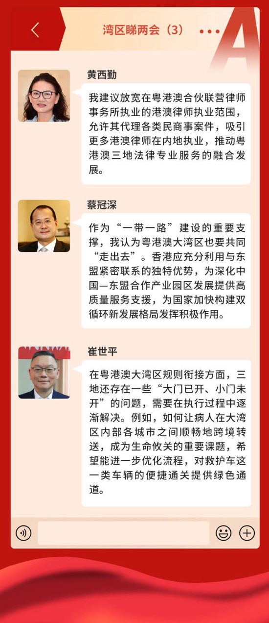 当提到粤澳合作“双向奔赴”时，代表们在谈些什么？