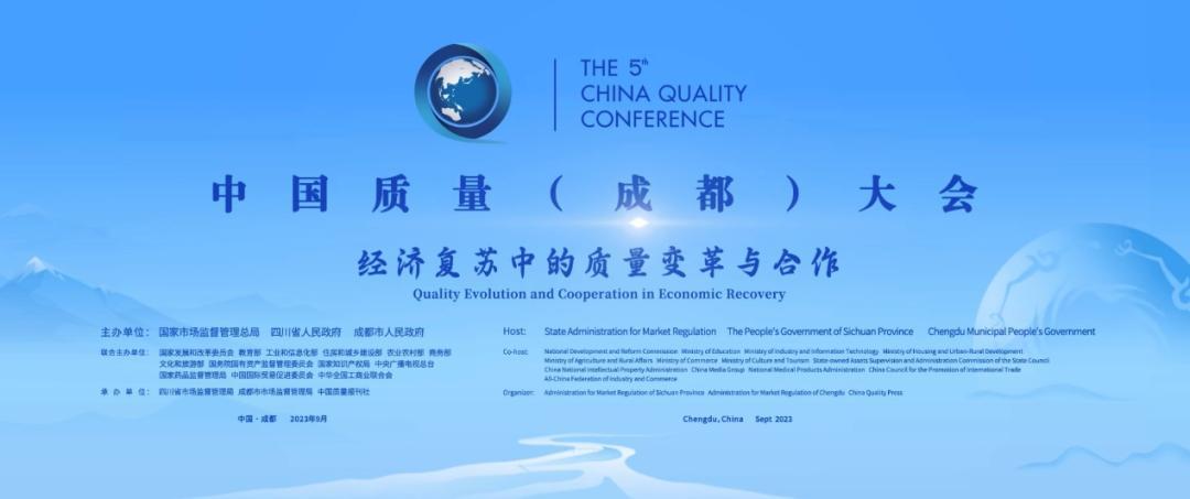 质量之光，光明绽放！光明乳业闪耀第五届中国质量大会