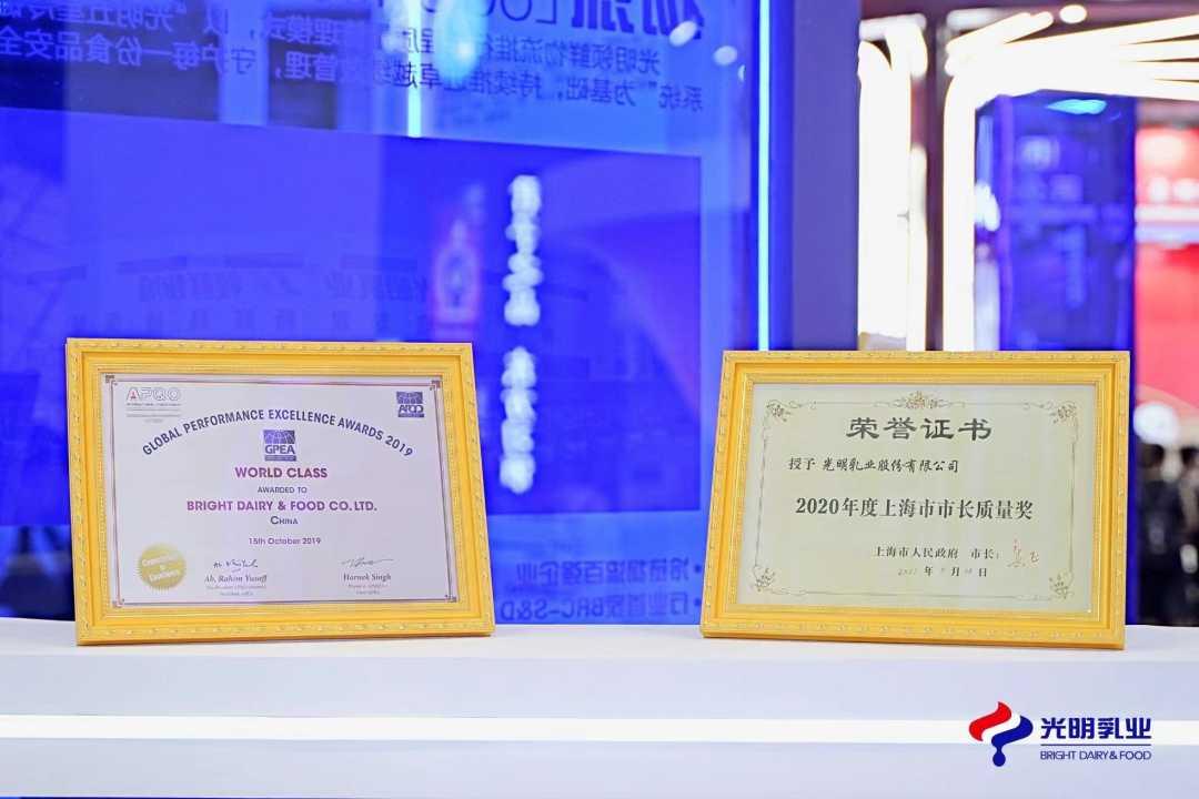 质量之光，光明绽放！光明乳业闪耀第五届中国质量大会