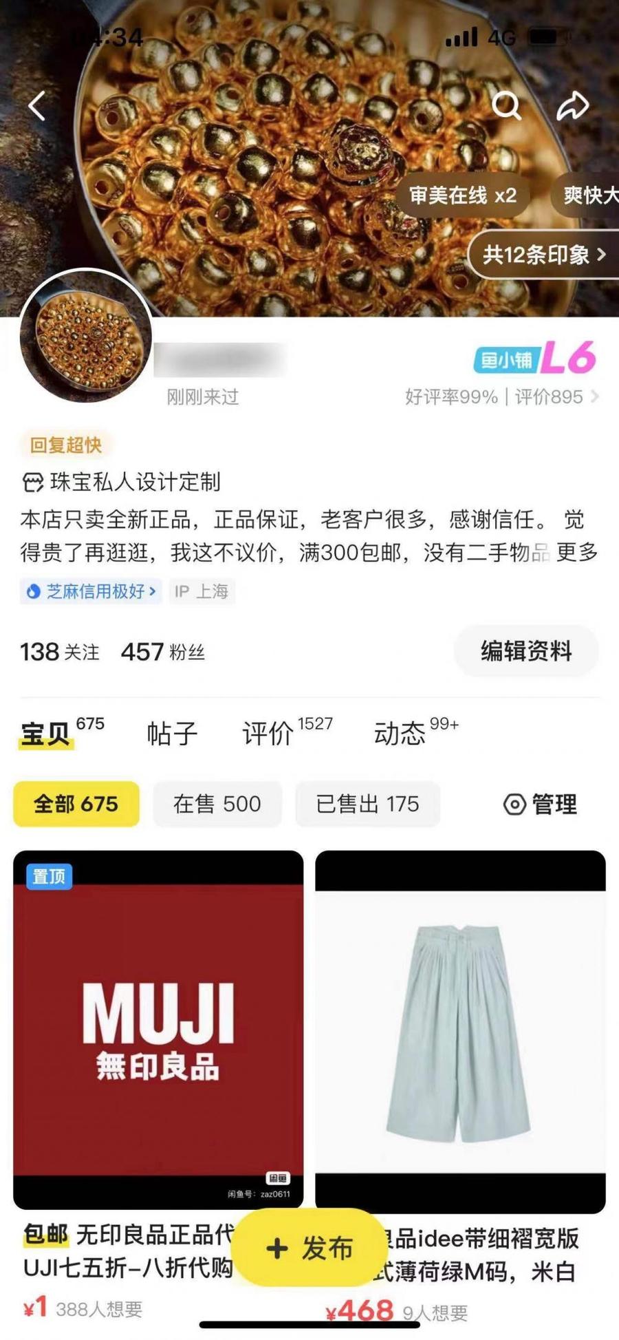 网店8折出售无印良品正品？这对夫妻开店货源全靠偷