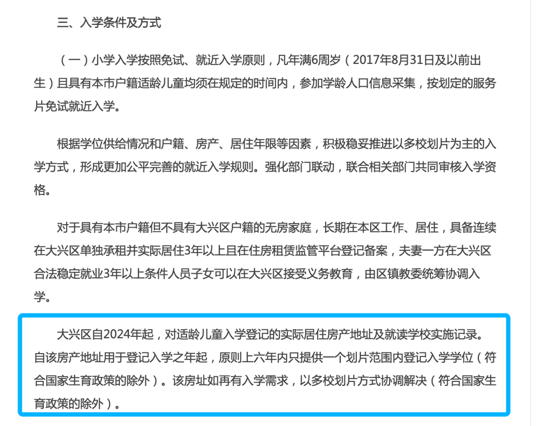 2024年北京多区幼升小政策有变