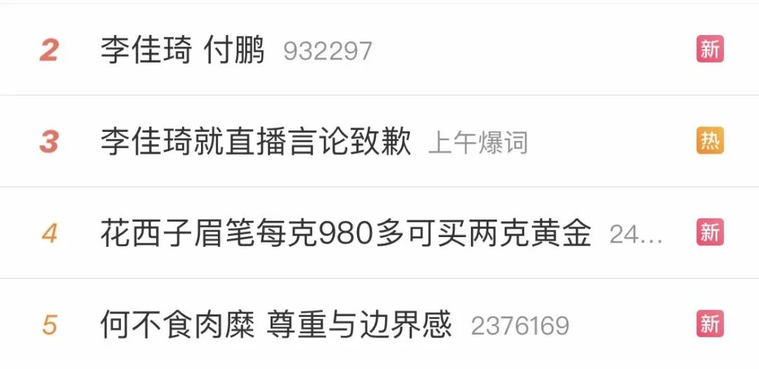 李佳琦直播翻车，“火烧”花西子！
