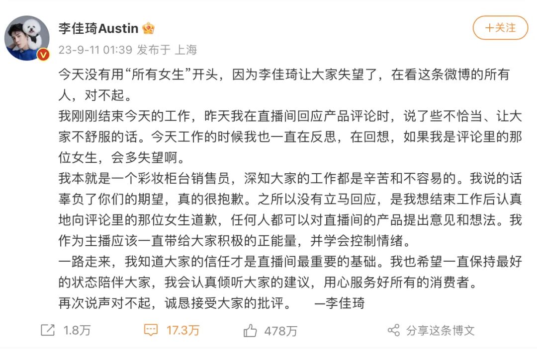 李佳琦直播翻车，“火烧”花西子！