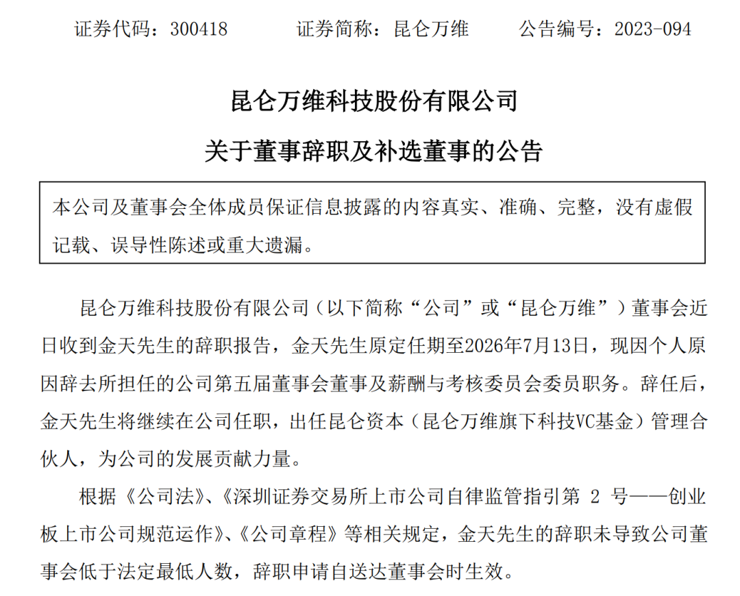 AI大牛股80后董事长辞职，技术派接棒