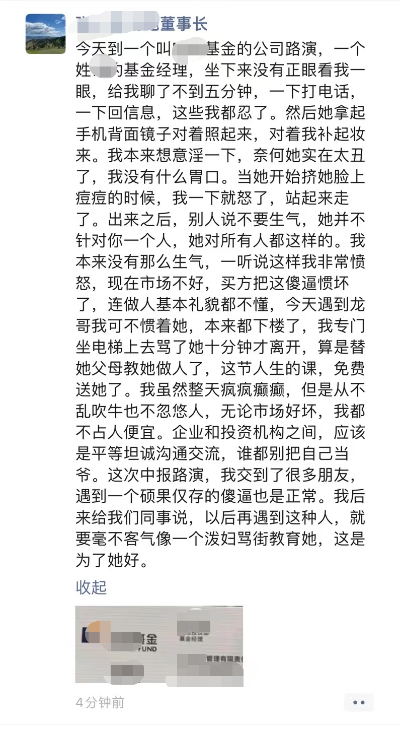 安信基金经理路演补妆挤痘痘，上市公司粉笔CEO怒喷10分钟教做人