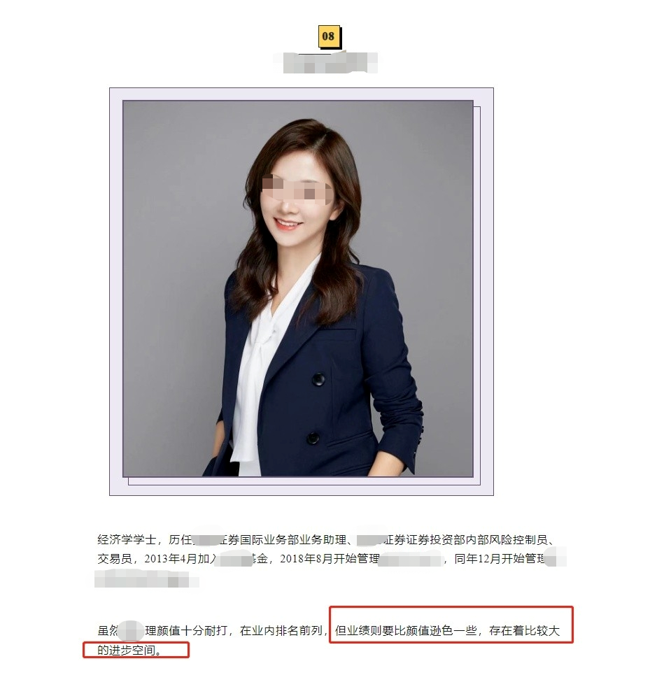 安信基金经理路演补妆挤痘痘，上市公司粉笔CEO怒喷10分钟教做人