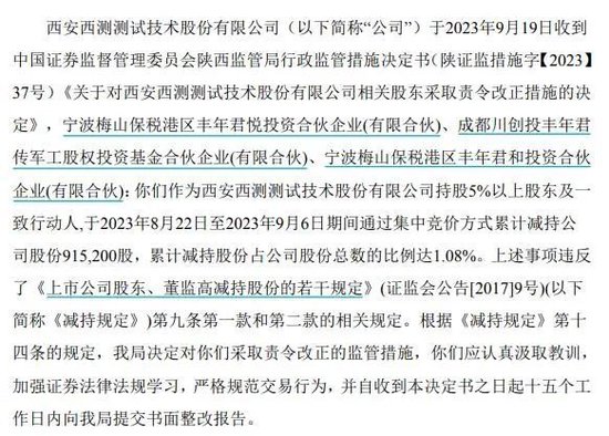 误操作导致违规减持？“真诚致歉”的西测测试还有哪些秘密