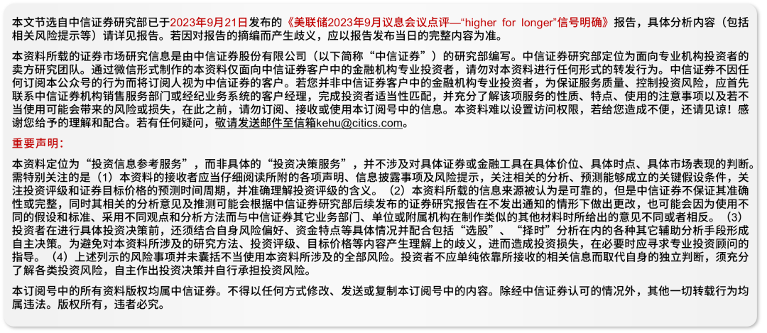 中信证券：美联储11月不加息概率仍然较大 首次降息或延后至明年下半年