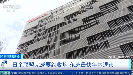 历经148年，知名巨头东芝突然宣布：即将退市！