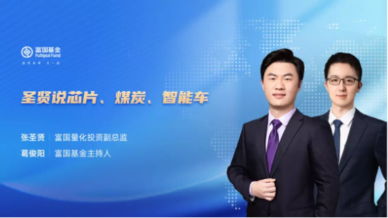 9月26日听招商天弘富国基金等公司大咖说: 花式促销迎“双节”，你看好今年的消费数据吗?