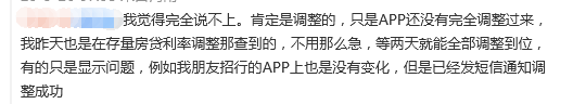 #建行回应房贷利率调整变成还款年限调整#冲上热搜 有网友表示“希望对老百姓真诚一点”