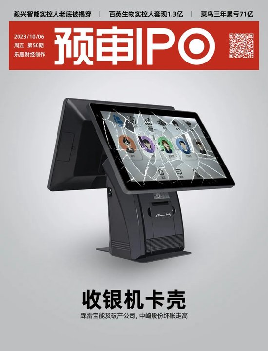收银机IPO，进账难了