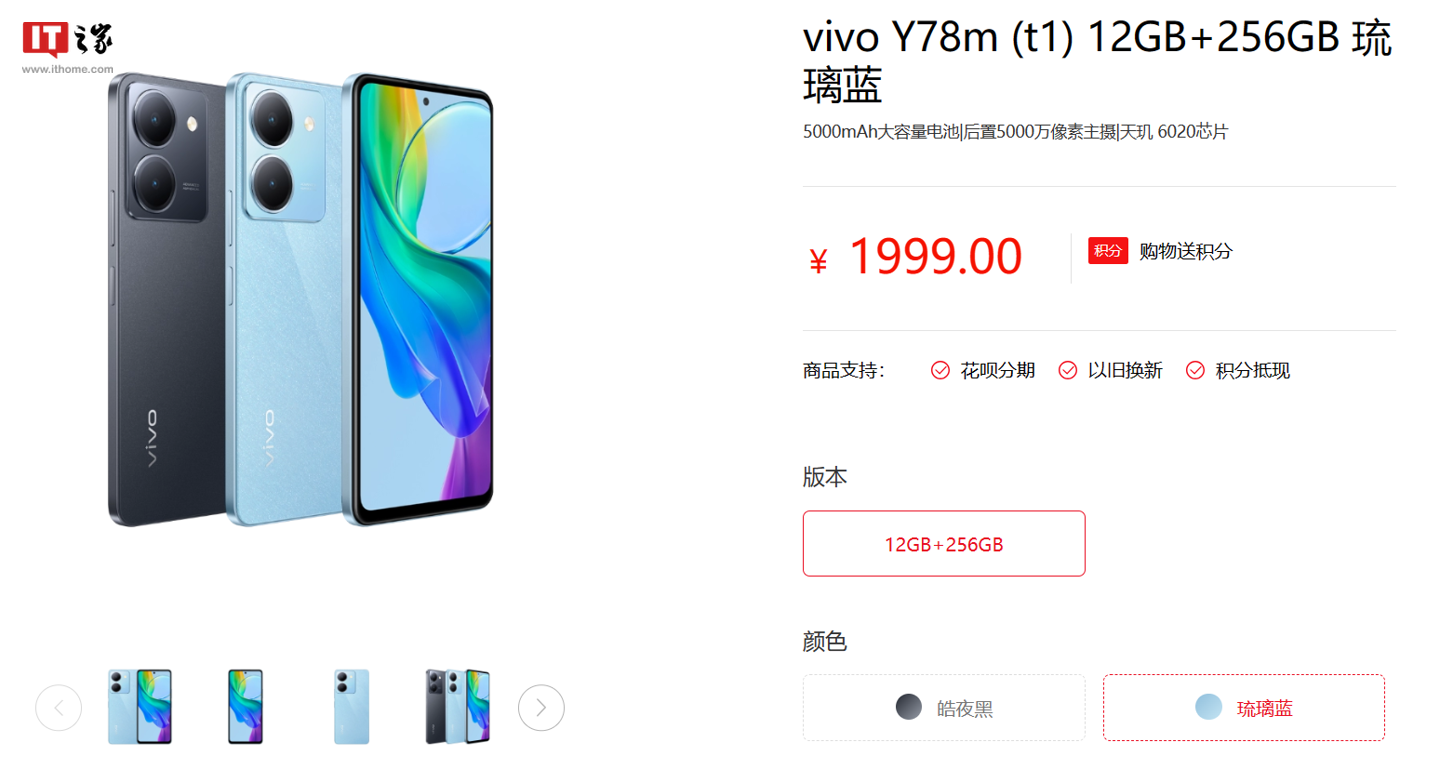 vivo Y78 / 78m（t1）版机型上架：5000mAh 电池 + 天玑 6020，售 1999 元