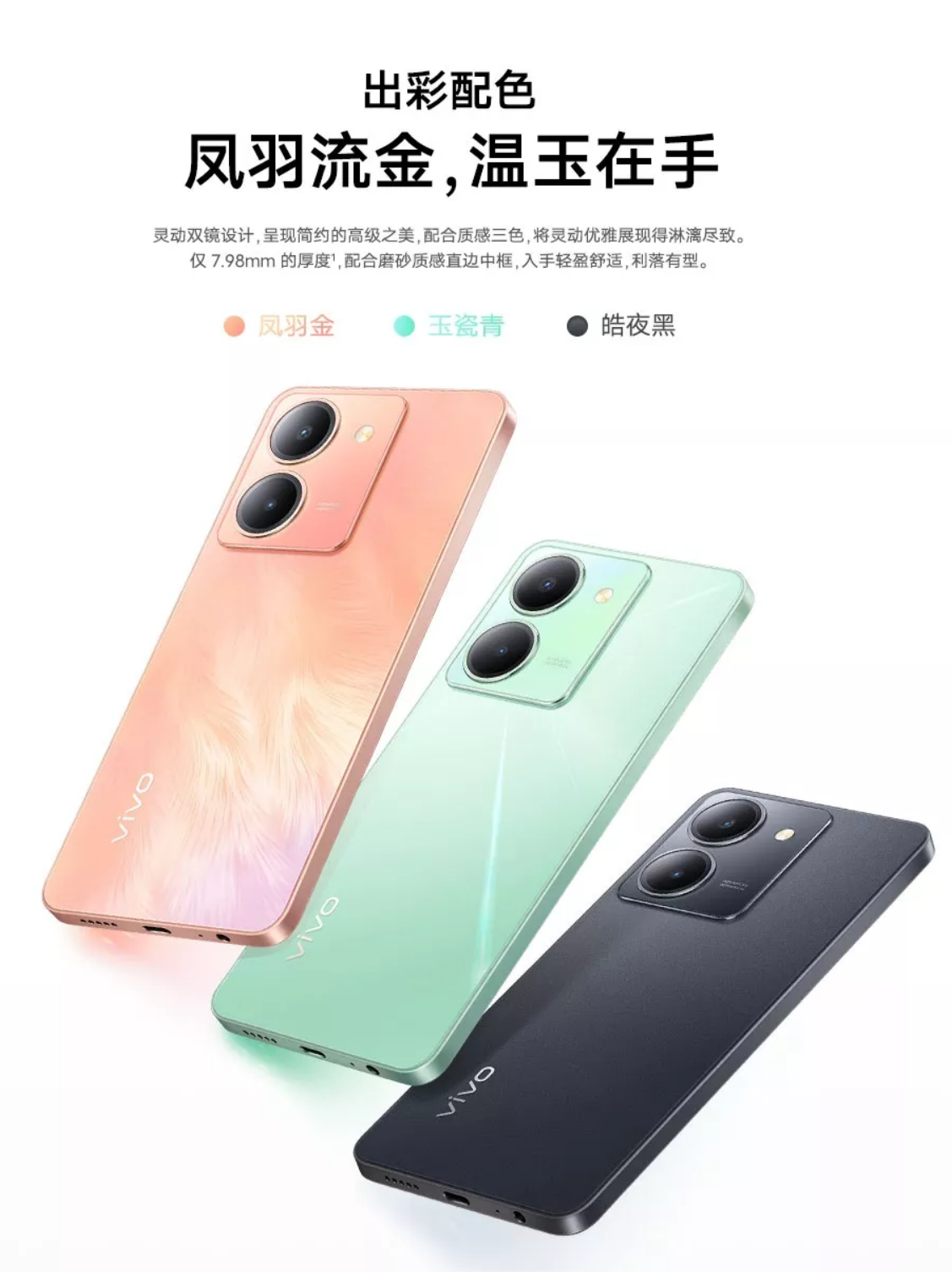 vivo Y78 / 78m（t1）版机型上架：5000mAh 电池 + 天玑 6020，售 1999 元