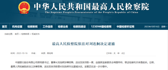 刚刚，楼市又有大消息！刘连舸被逮捕！这类股，逆市大涨！