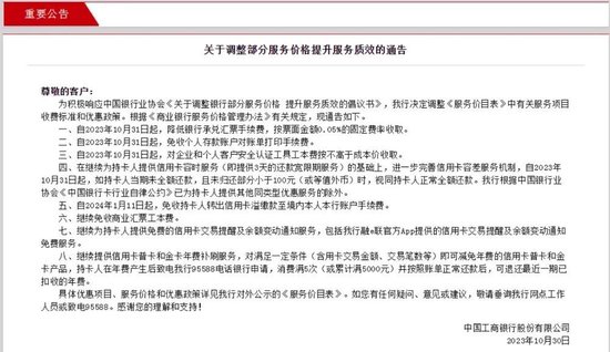 减费让利！五大行齐齐公告！