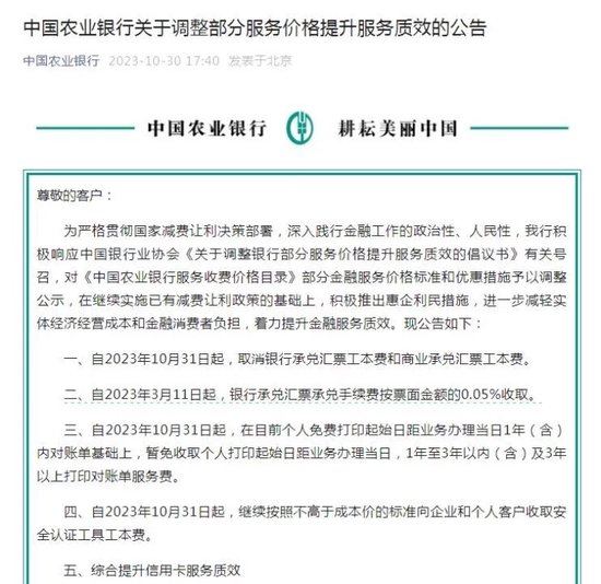 减费让利！五大行齐齐公告！