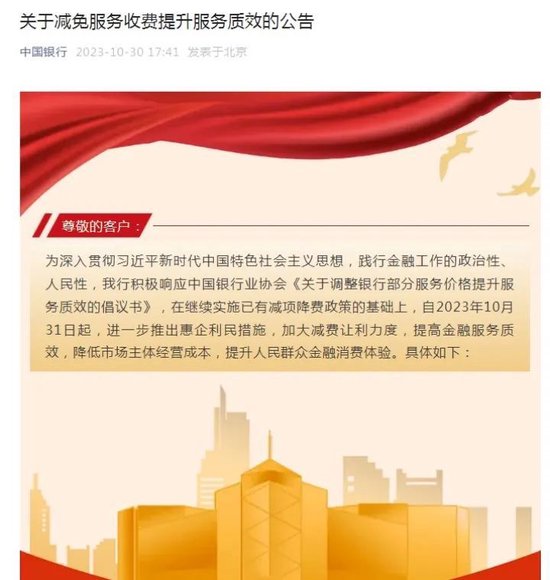 减费让利！五大行齐齐公告！