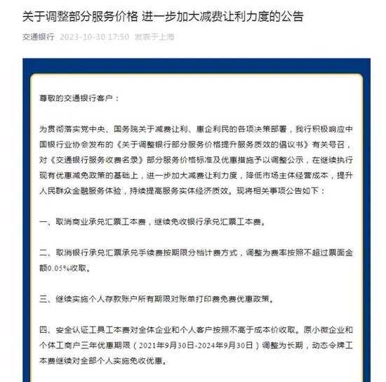 减费让利！五大行齐齐公告！