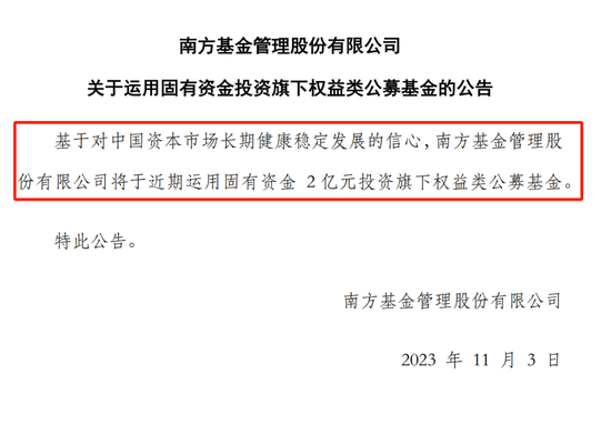 又一家万亿巨头，出手！南方宣布2亿元自购旗下权益类公募基金