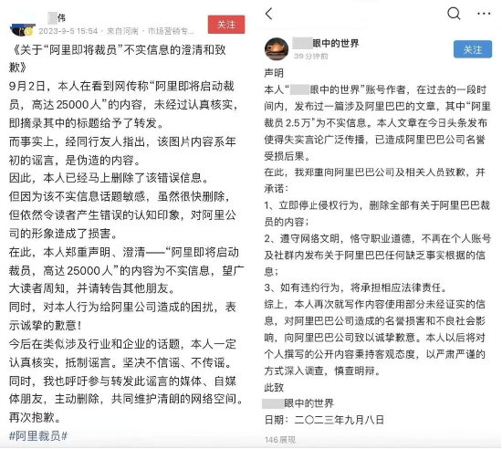 阿里巴巴再辟谣“裁员两万五千人”：谣言接二连三，已报警