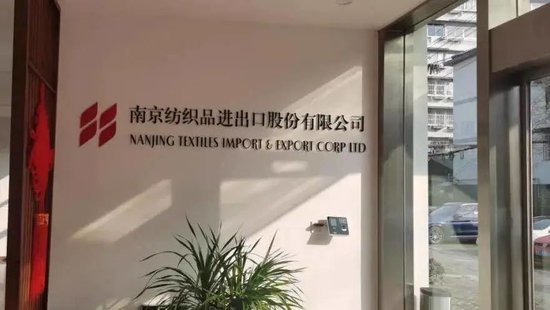 起个洋气的名字有多重要？南京上市公司南纺股份改个名字涨三个板