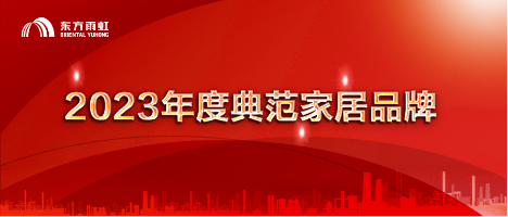 韧性强、动力足，东方雨虹品牌势能持续释放