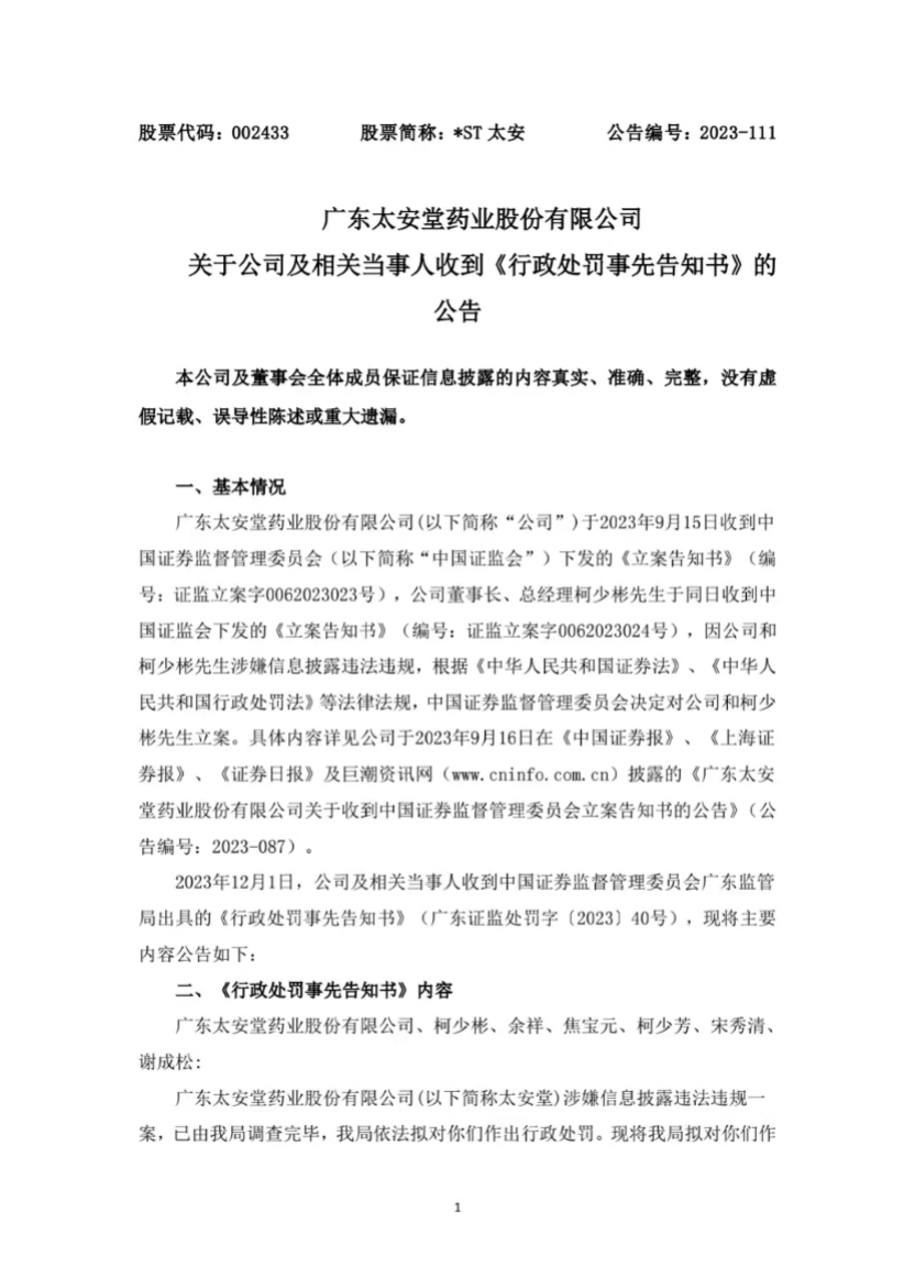 突发！上市公司、董事长及高管被罚上千万