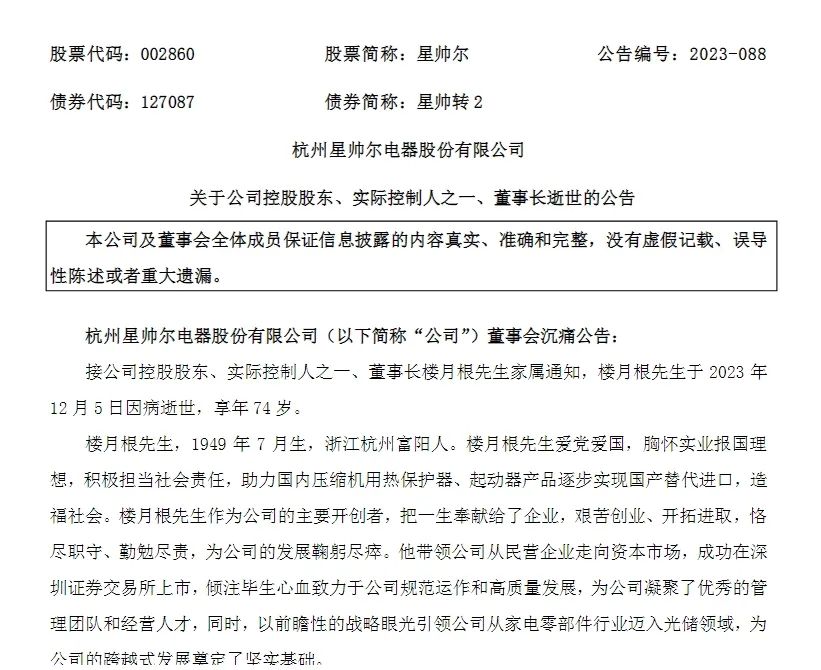 突发！又一位A股董事长逝世，公司前三季度营收超20亿