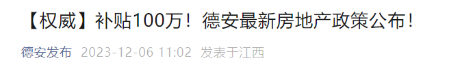 最高100万，又一波购房补贴来了！这地再推公积金