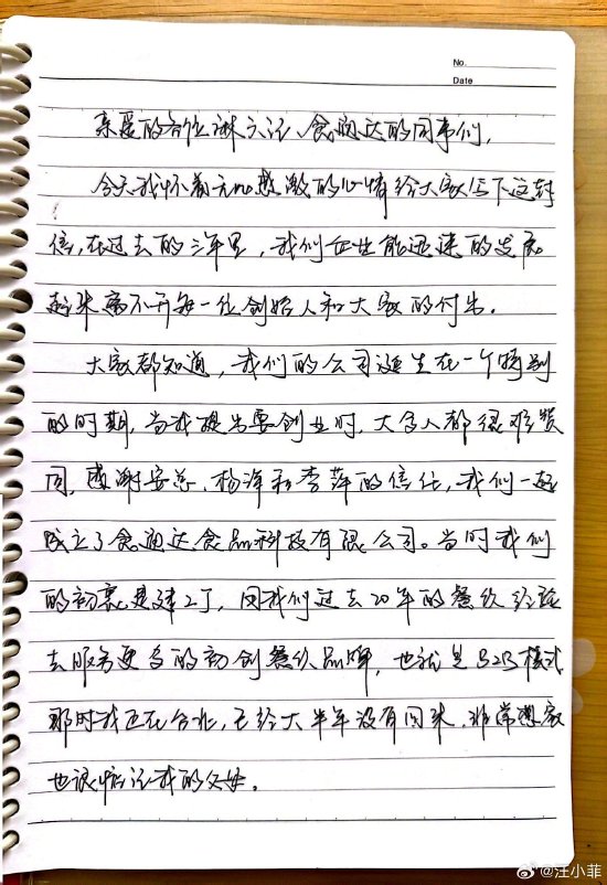 汪小菲手写5000字小作文回顾创业历程 数千位网友点赞称字很好看（图）